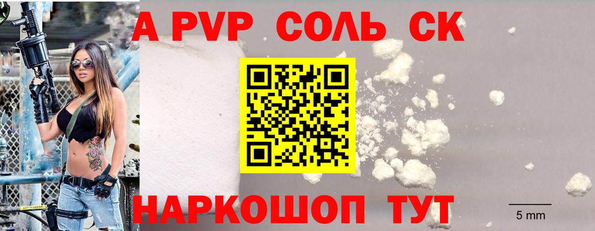 Alpha PVP кристаллы Лабинск