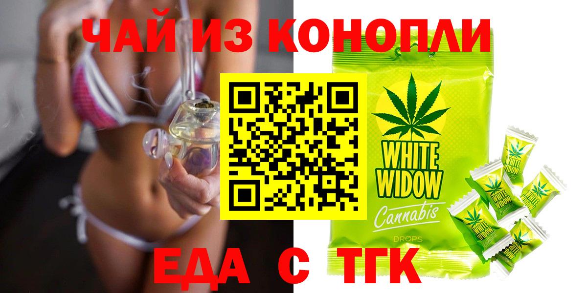 Еда ТГК марихуана  Вход с VPN  Лабинск 
