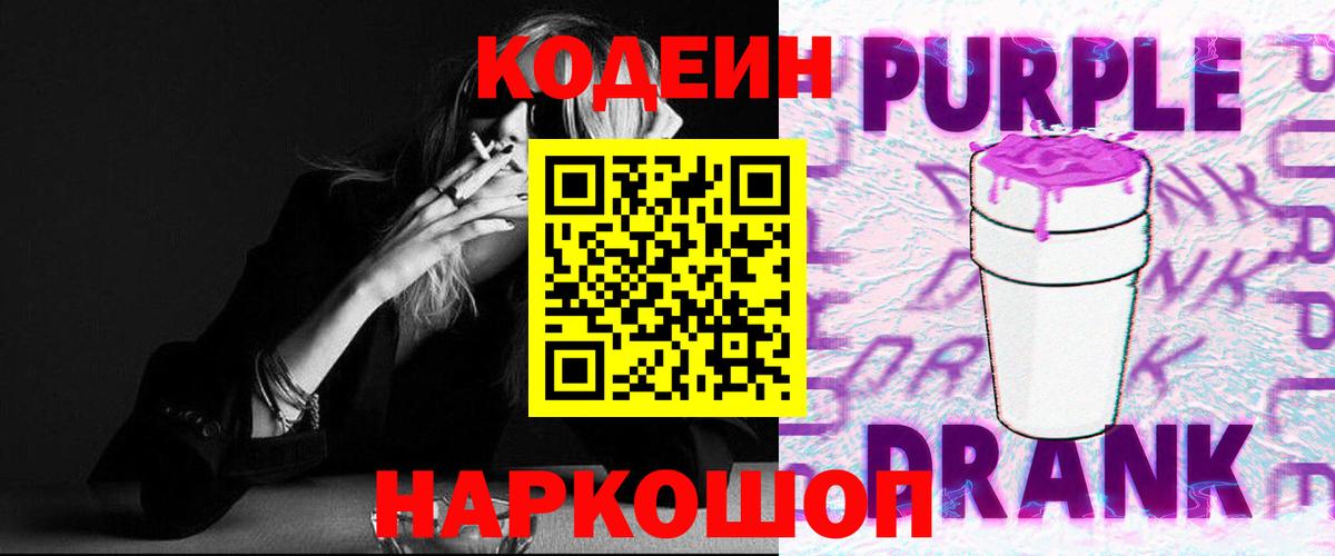 Лабинск  Кодеиновый сироп Lean напиток Lean (лин)  Вход с VPN 