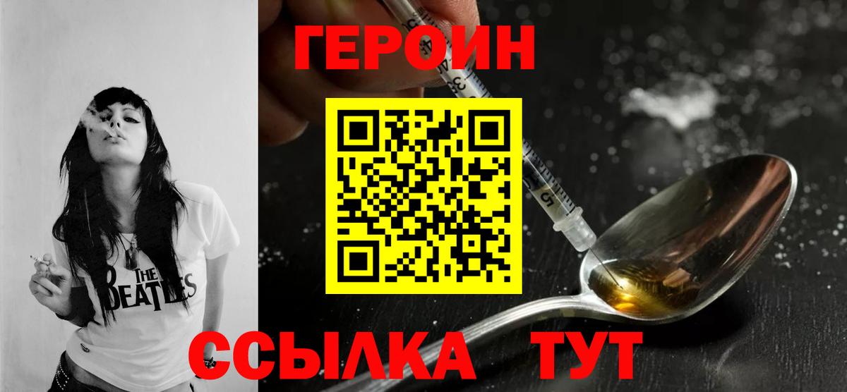 ГЕРОИН Heroin  Вход с VPN  Лабинск 