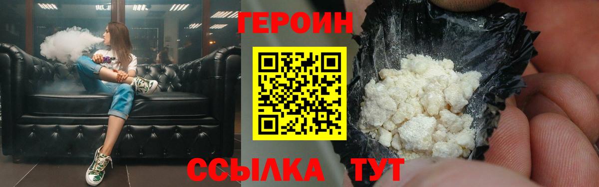 ГЕРОИН герыч Лабинск