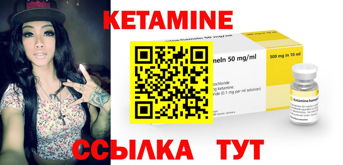 КЕТАМИН ketamine Лабинск