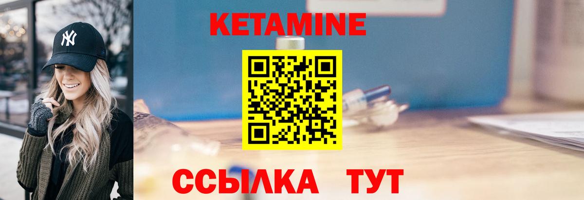 Кетамин VHQ  Вход с VPN  Лабинск  Кетамин VHQ 