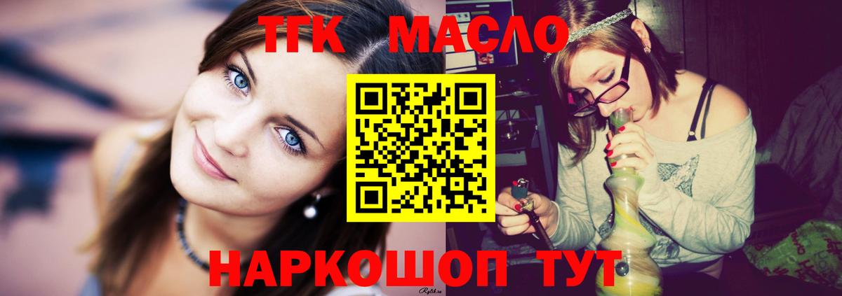 Дистиллят ТГК вейп с тгк  ТГК THC oil  Вход с VPN  Лабинск 